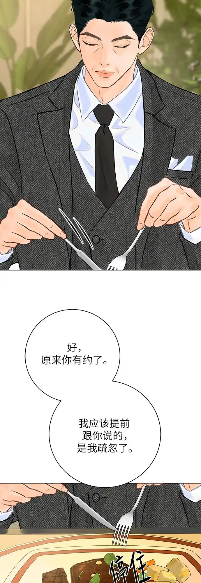 在葡萄成熟之前 第33话 第59页