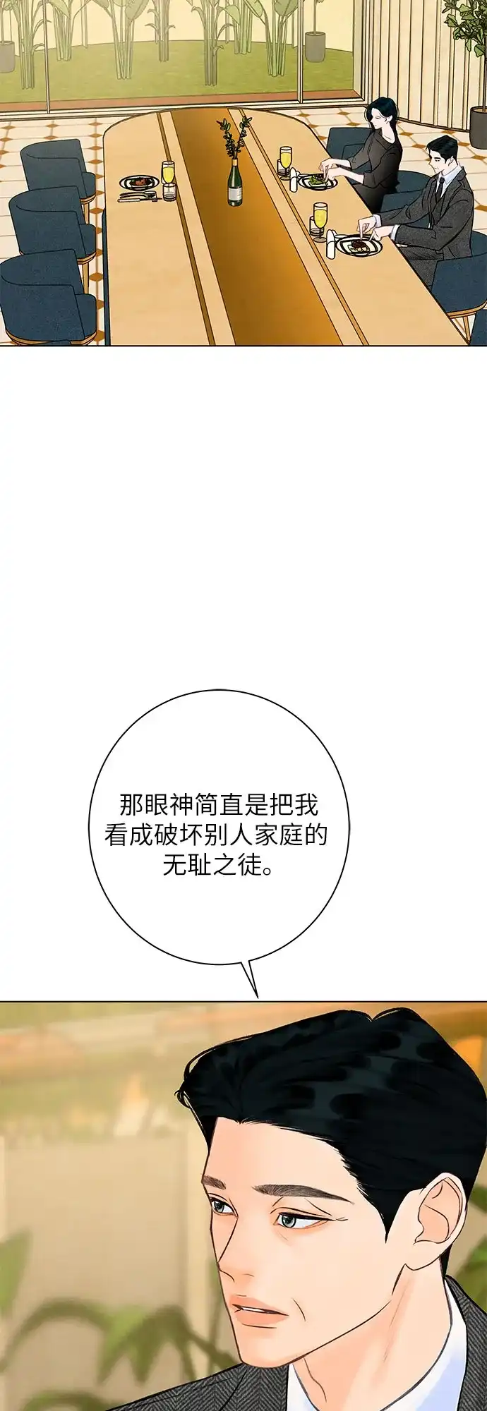 在葡萄成熟之前 第33话 第67页