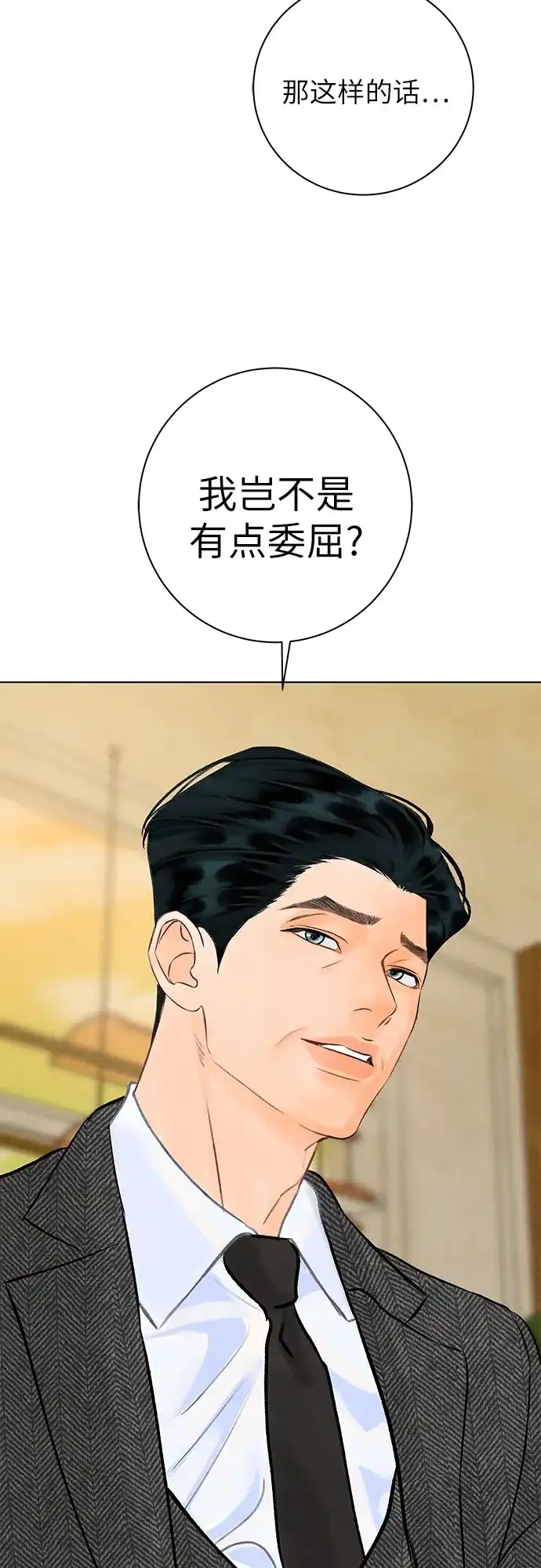 在葡萄成熟之前 第33话 第77页