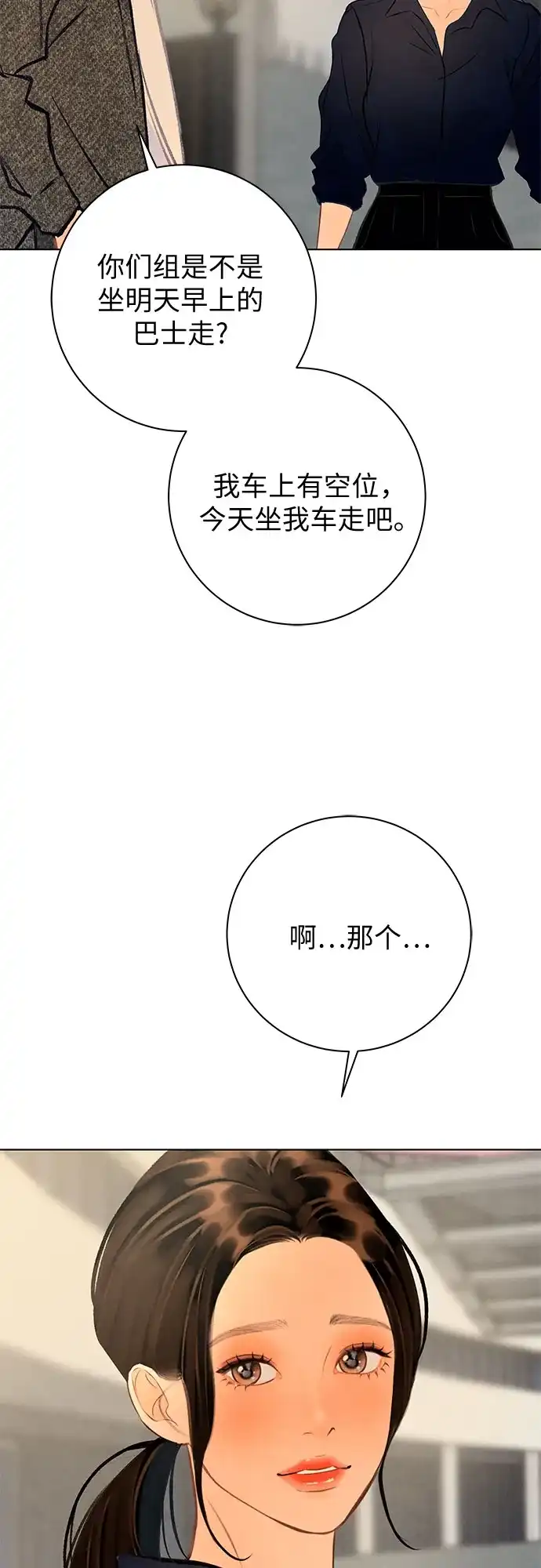 在葡萄成熟之前 第33话 第87页