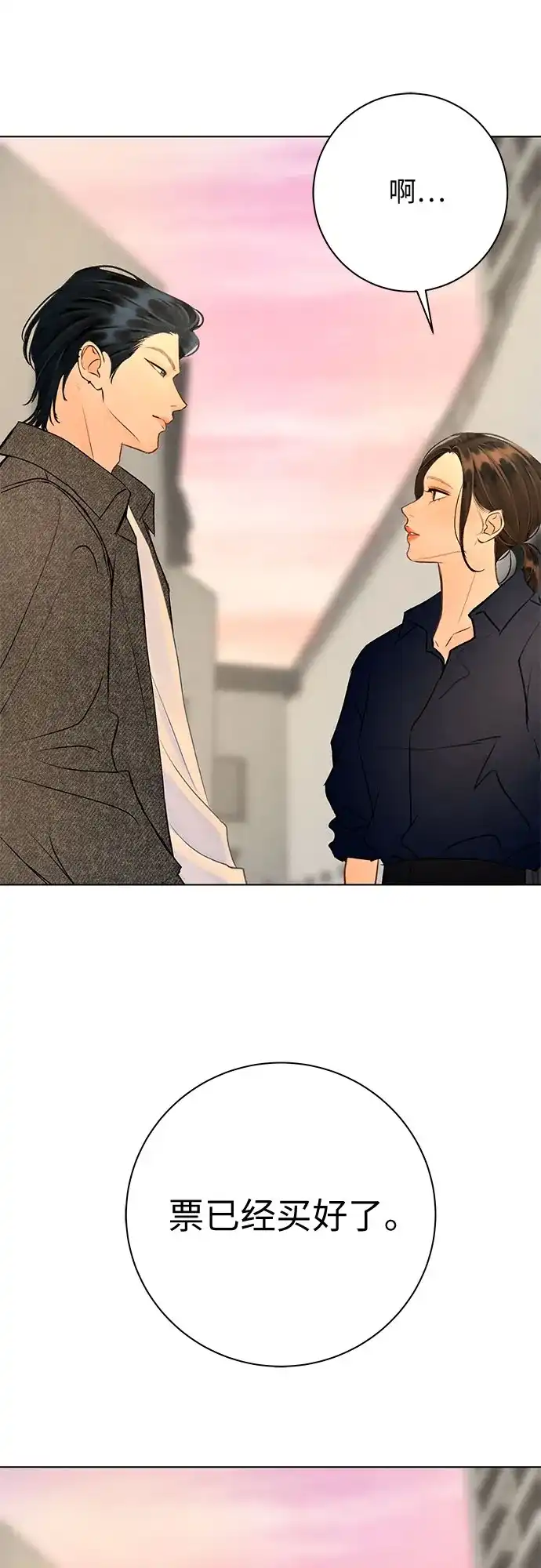 在葡萄成熟之前 第33话 第99页