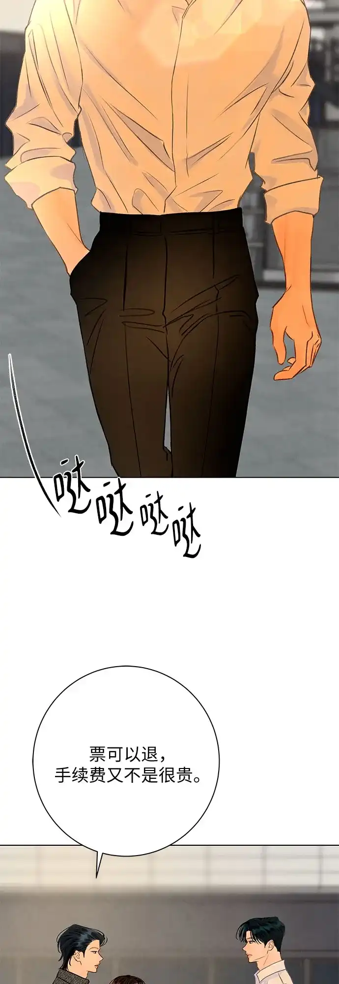 在葡萄成熟之前 第33话 第103页