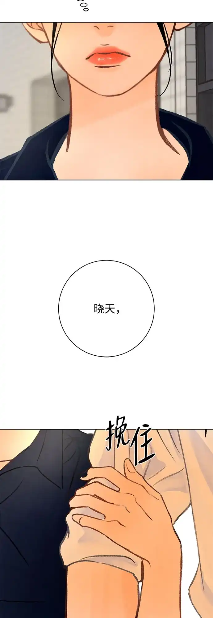 在葡萄成熟之前 第33话 第109页