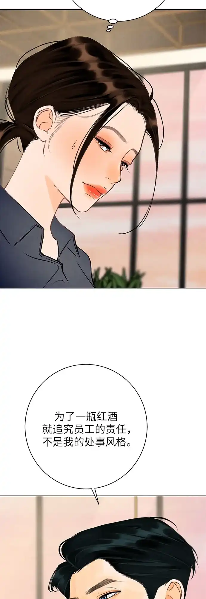 在葡萄成熟之前 第33话 第15页