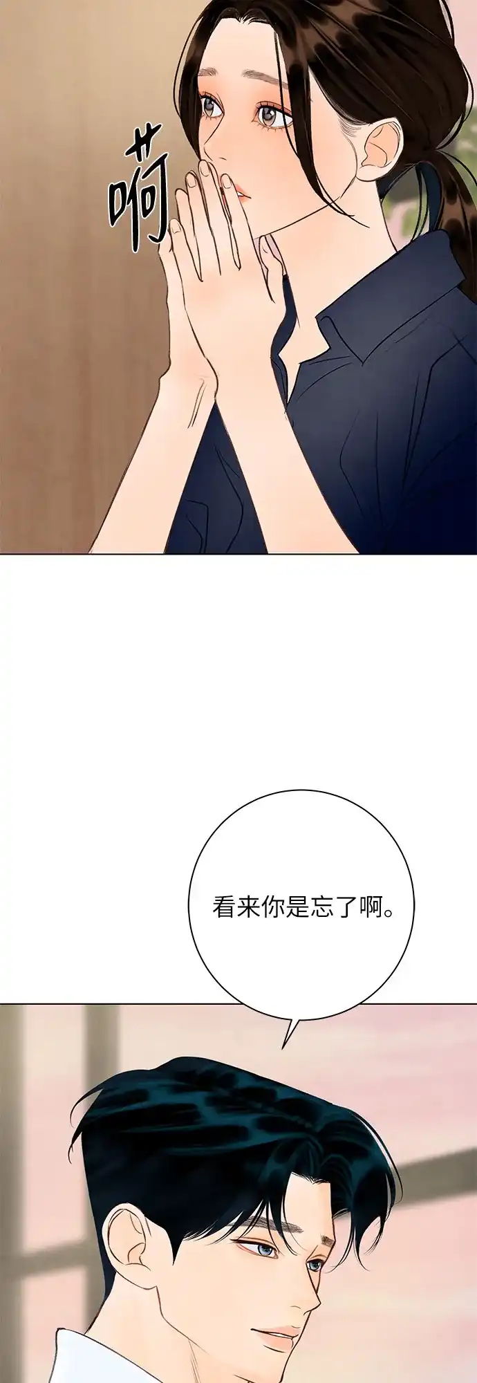 在葡萄成熟之前 第33话 第38页