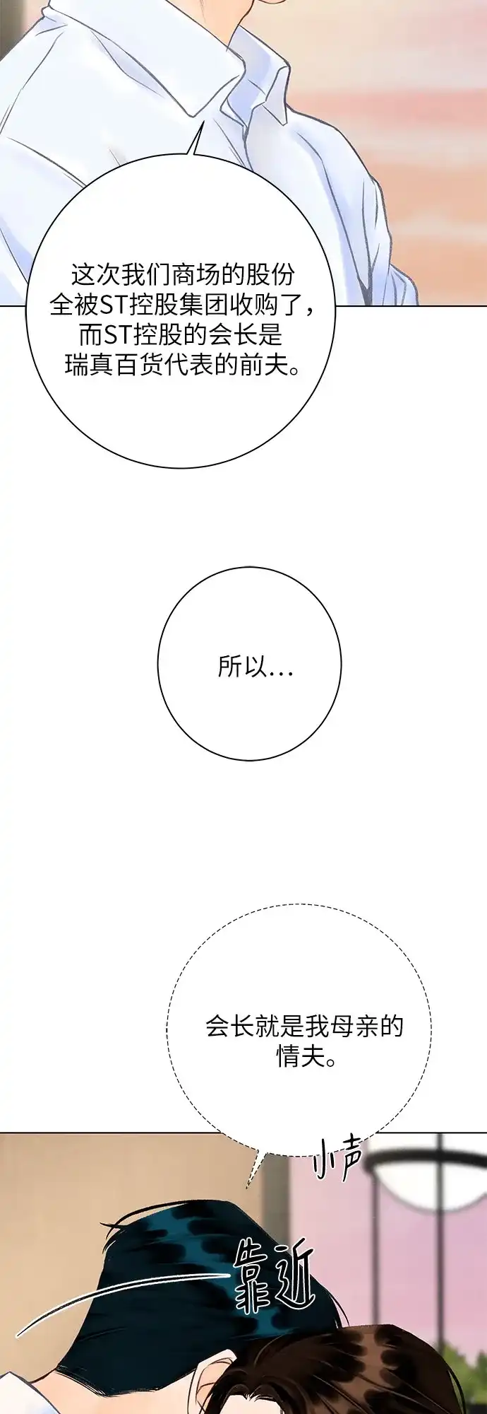 在葡萄成熟之前 第33话 第40页