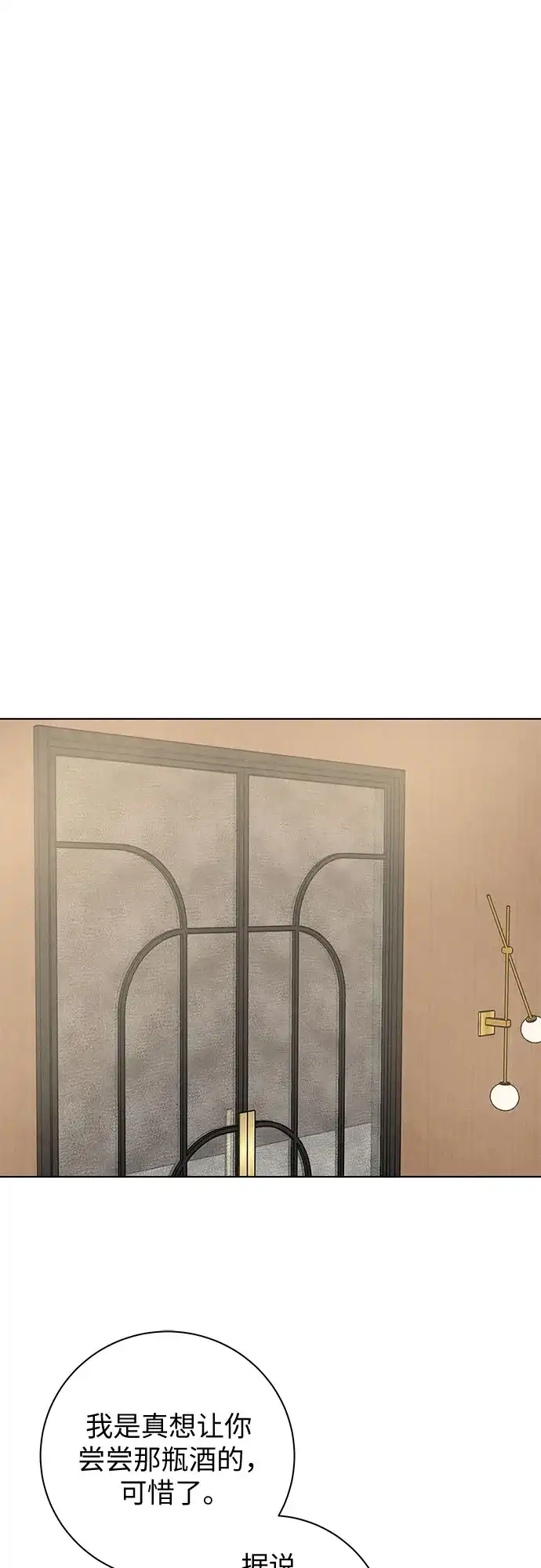 在葡萄成熟之前 第33话 第50页