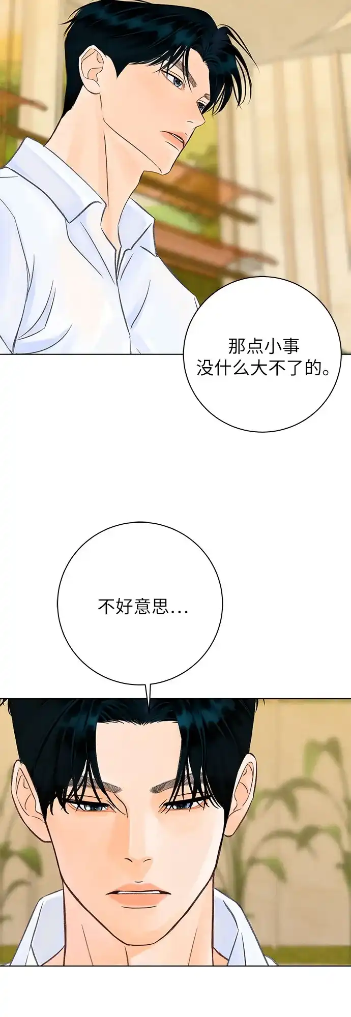 在葡萄成熟之前 第33话 第56页