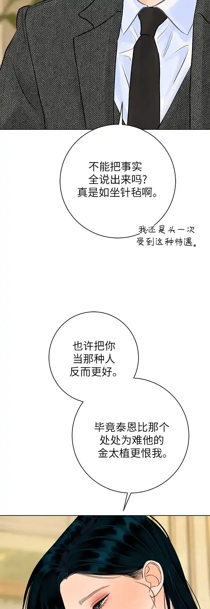 在葡萄成熟之前 第33话 第70页