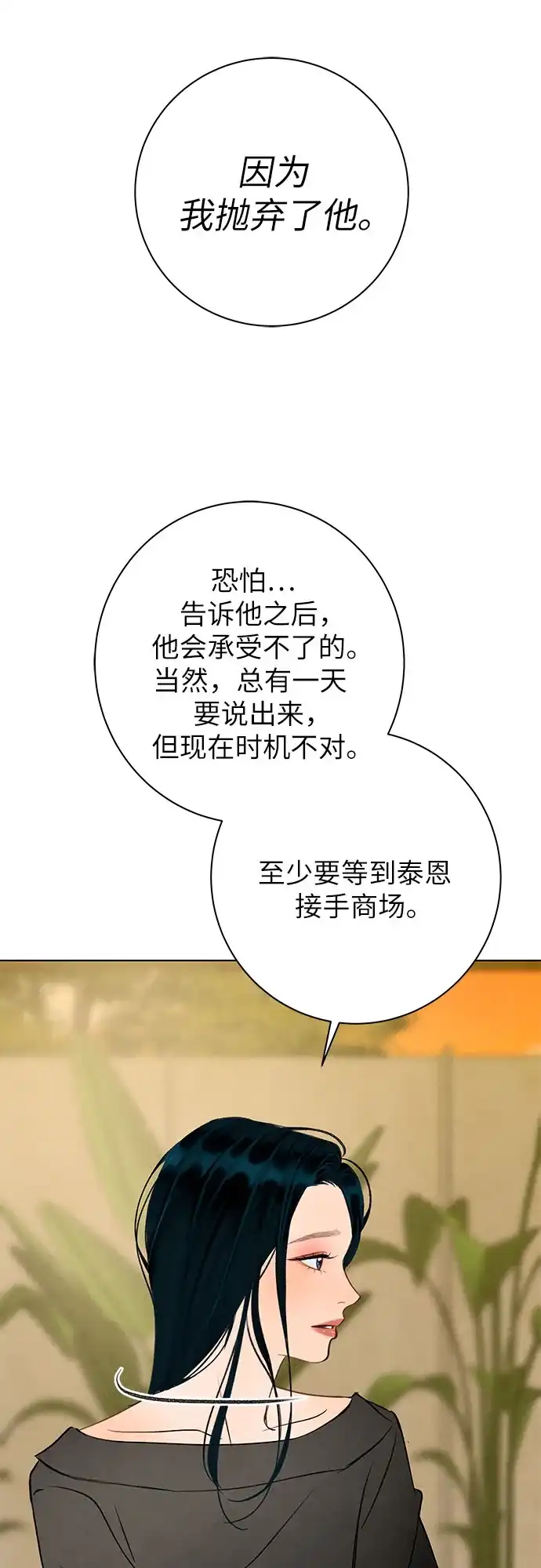 在葡萄成熟之前 第33话 第74页