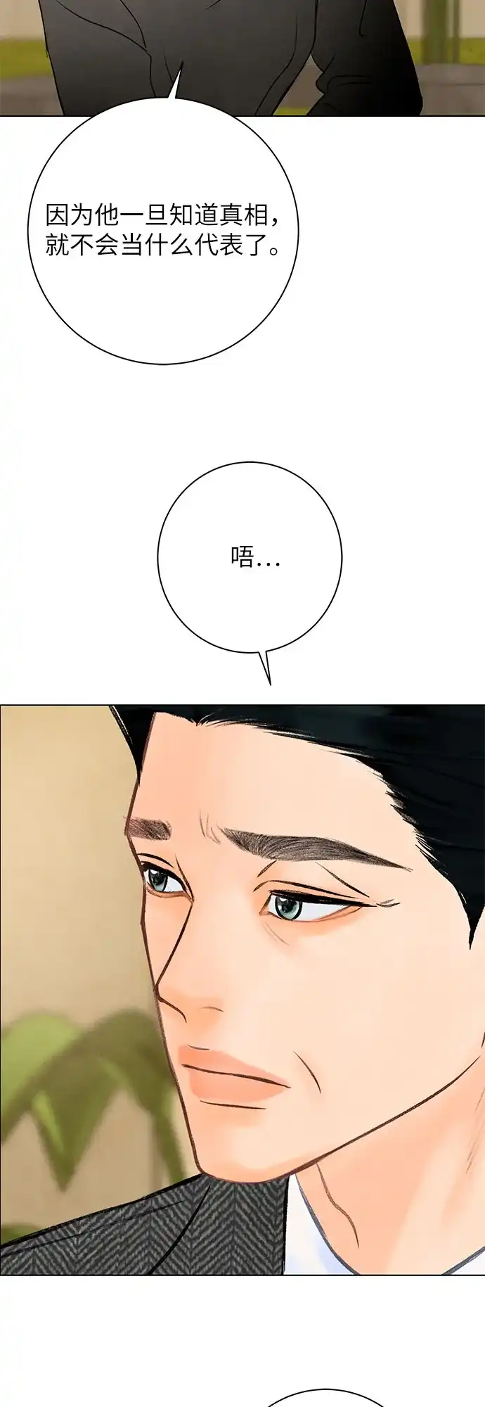 在葡萄成熟之前 第33话 第76页