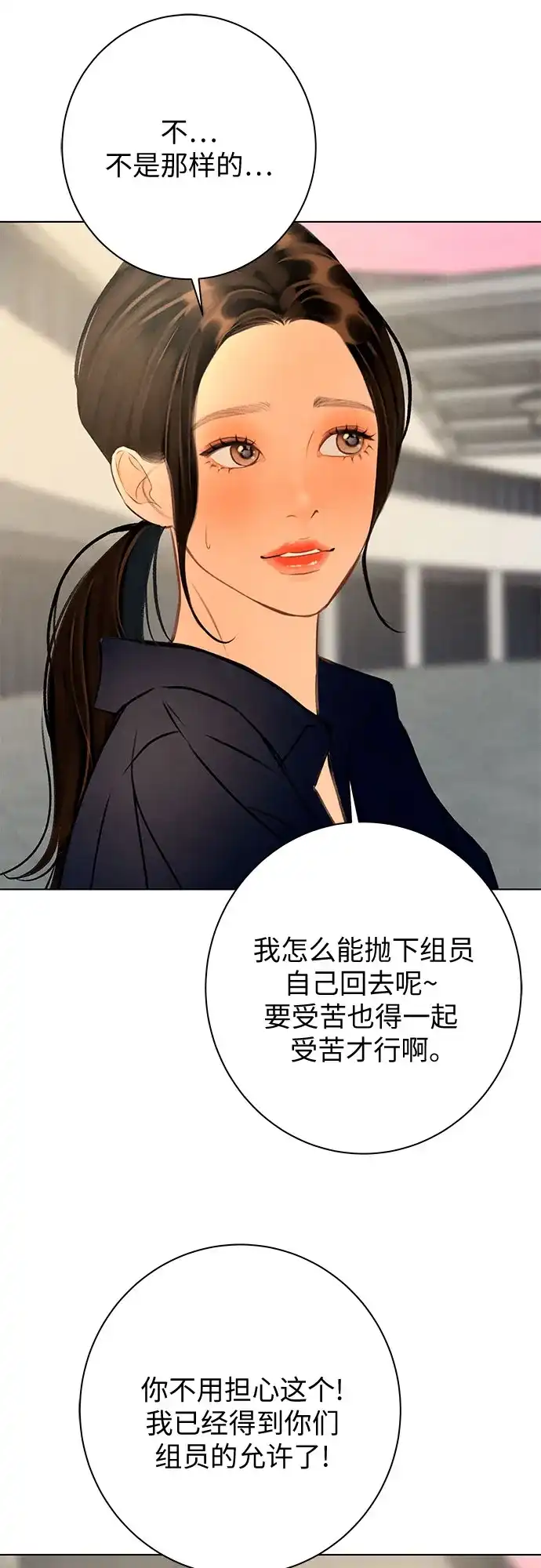在葡萄成熟之前 第33话 第94页