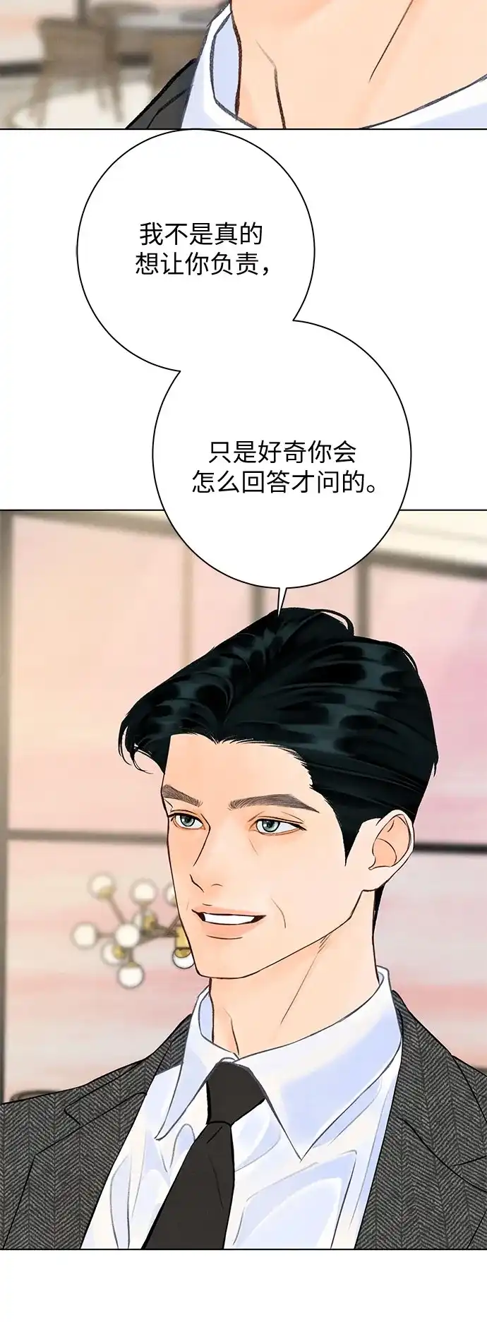 在葡萄成熟之前 第33话 第12页