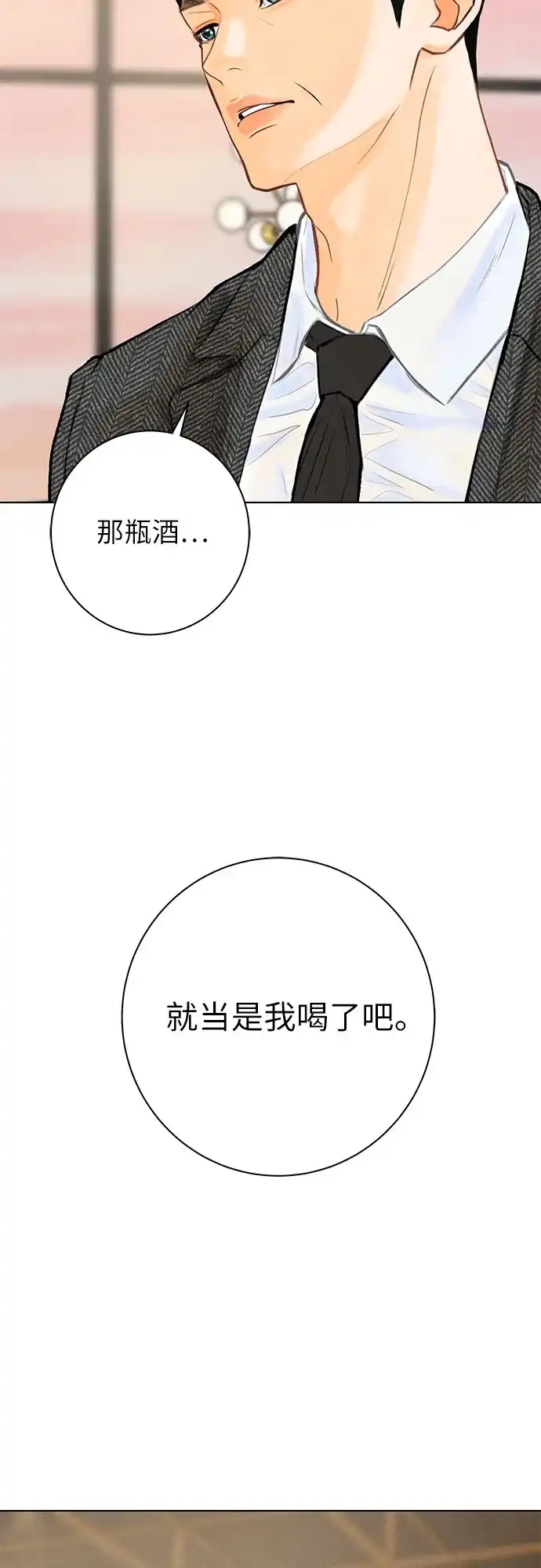 在葡萄成熟之前 第33话 第18页