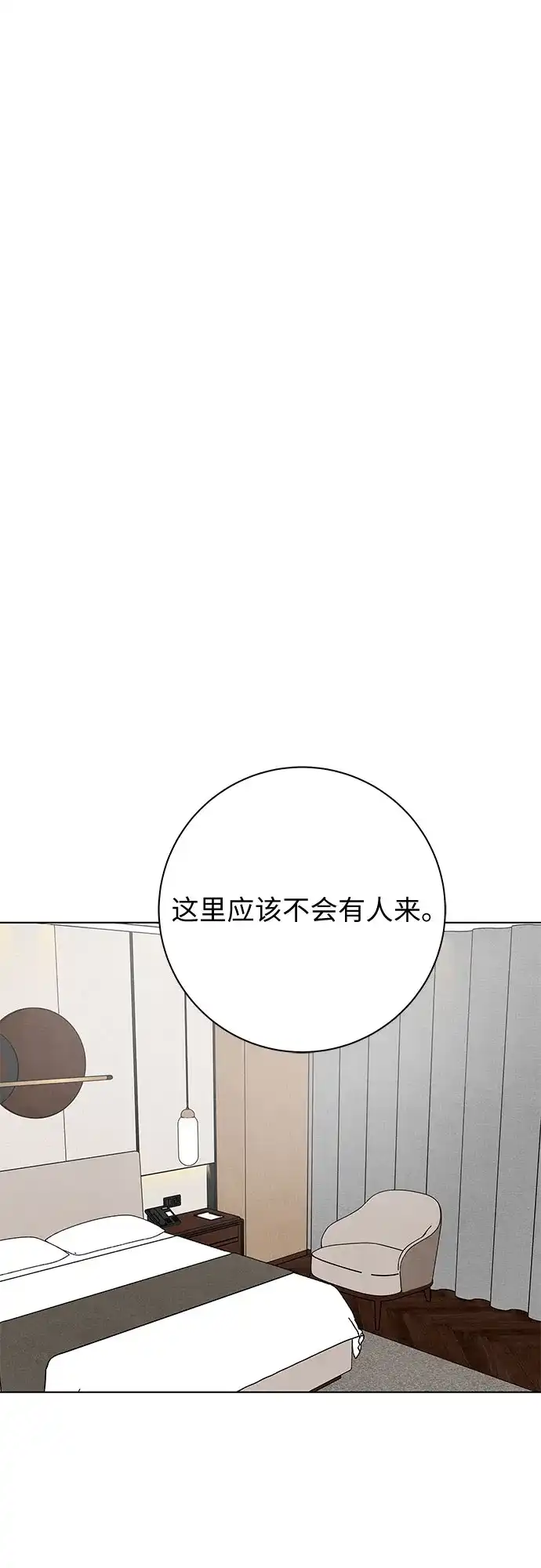 在葡萄成熟之前 第34话 第14页