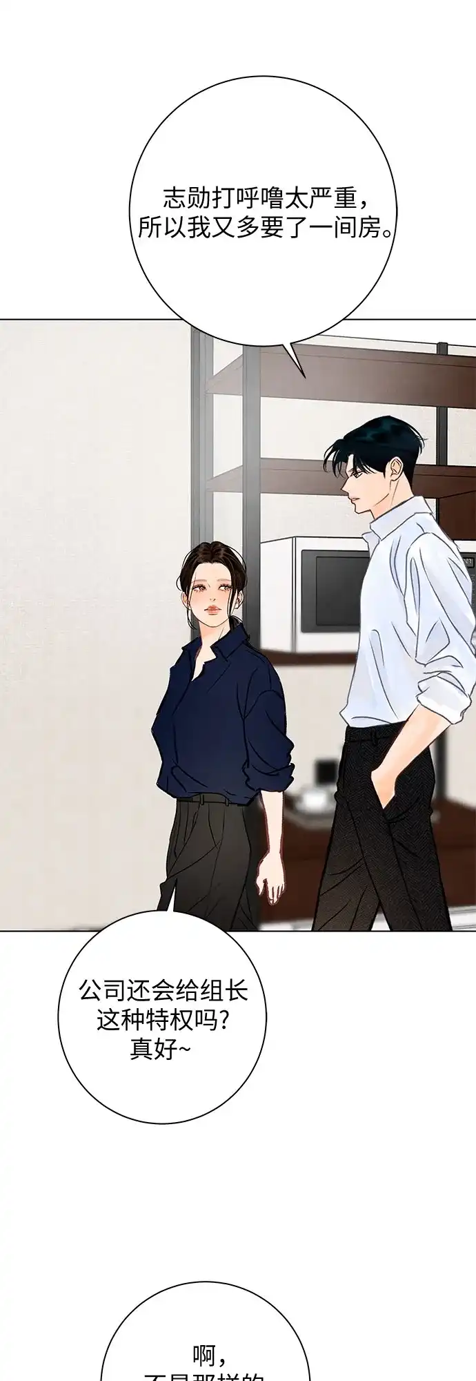 在葡萄成熟之前 第34话 第15页