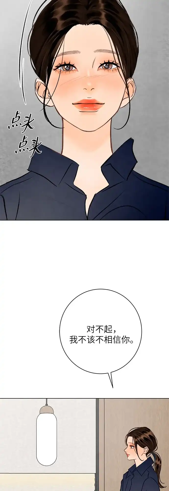 在葡萄成熟之前 第34话 第23页