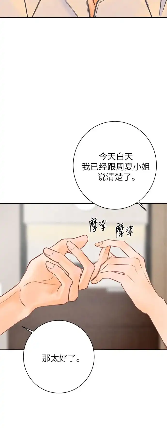 在葡萄成熟之前 第34话 第25页