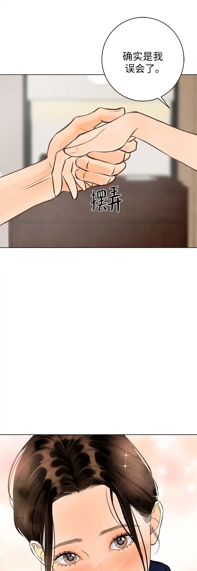 在葡萄成熟之前 第34话 第26页