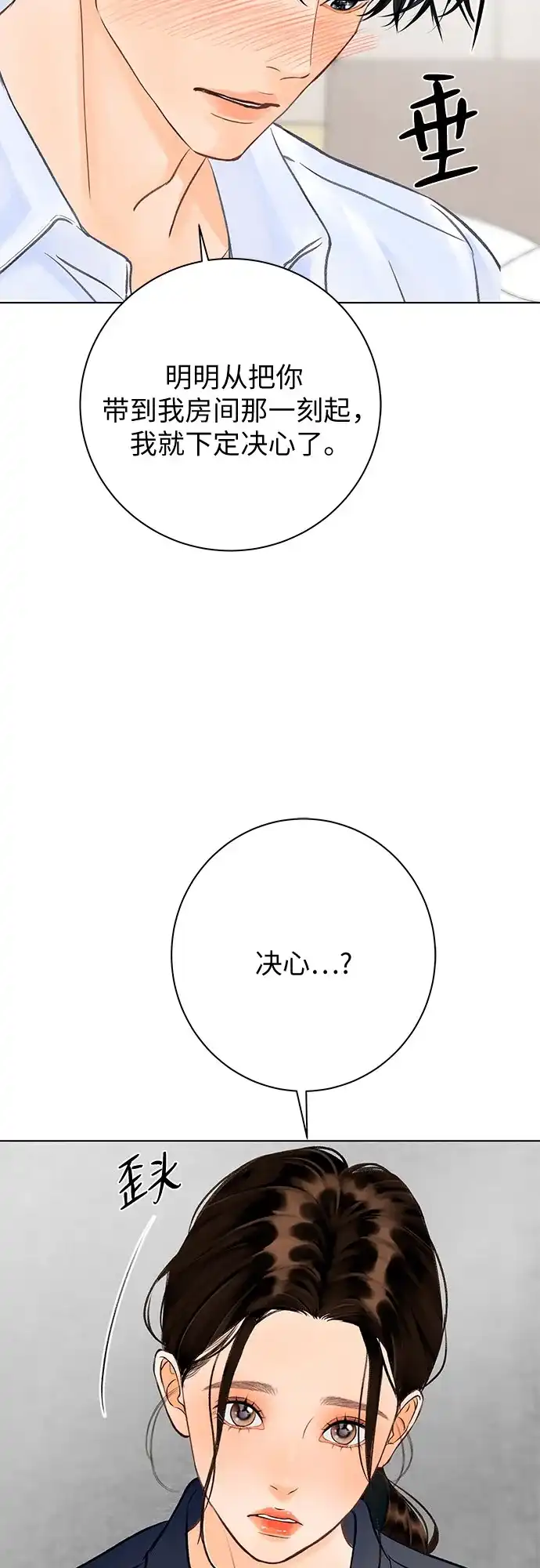 在葡萄成熟之前 第34话 第29页