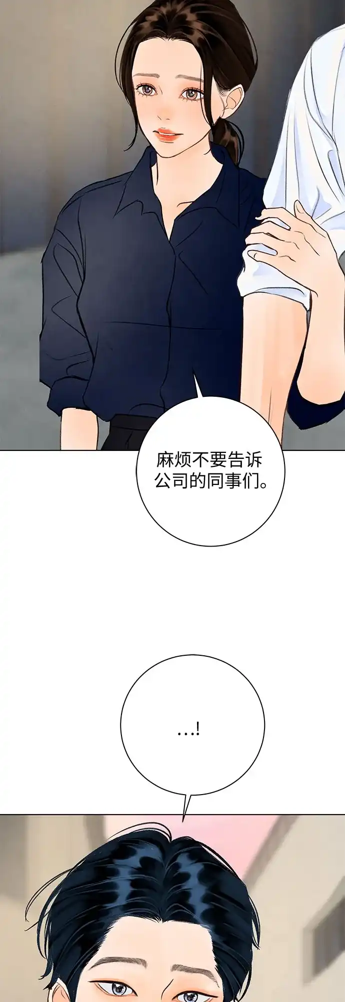 在葡萄成熟之前 第34话 第3页