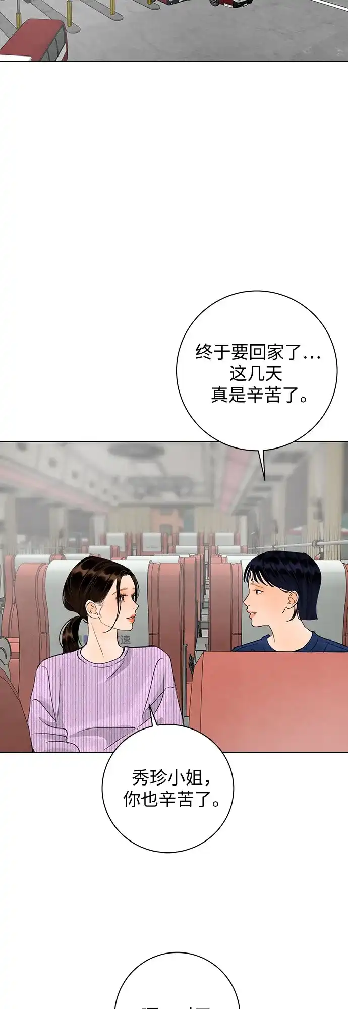 在葡萄成熟之前 第34话 第37页