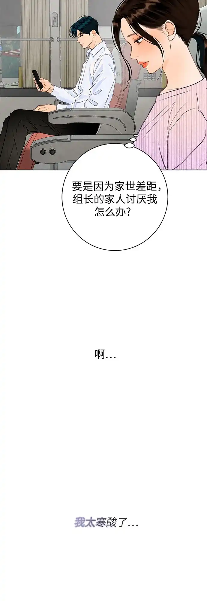 在葡萄成熟之前 第34话 第43页