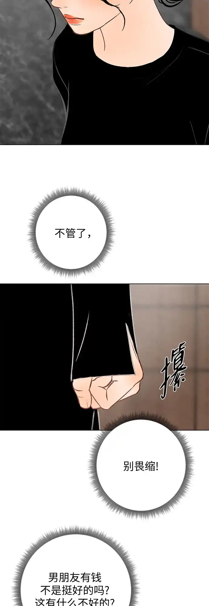 在葡萄成熟之前 第34话 第47页