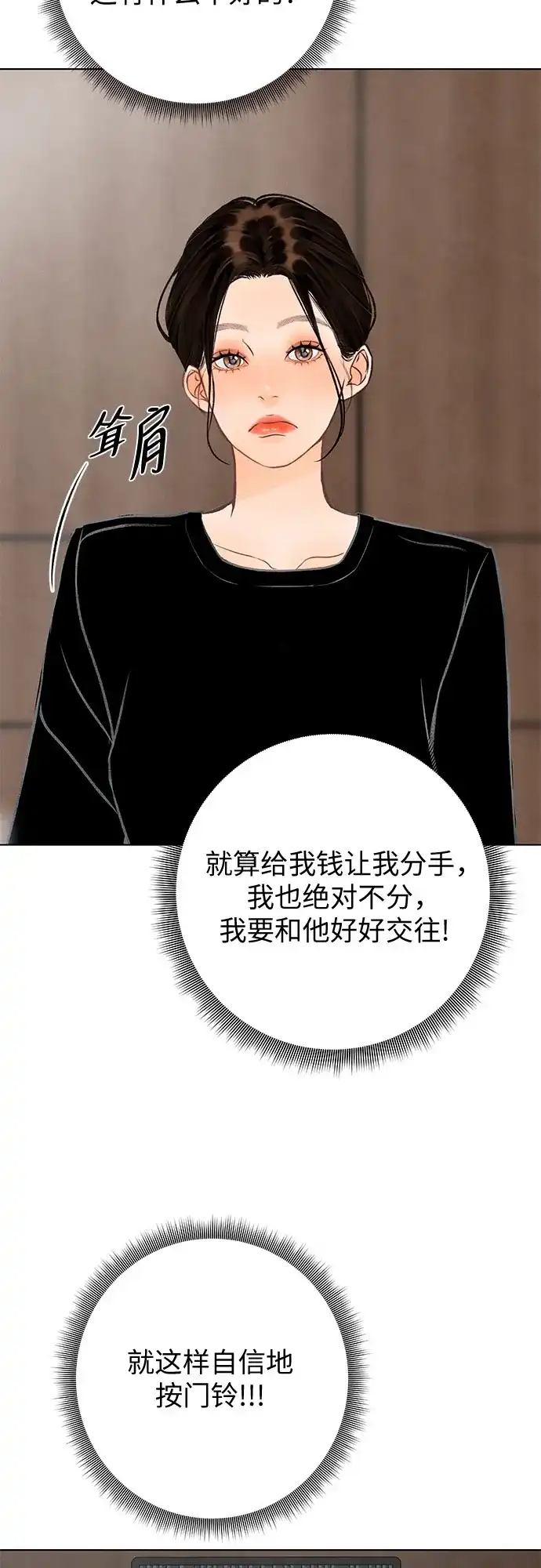 在葡萄成熟之前 第34话 第48页