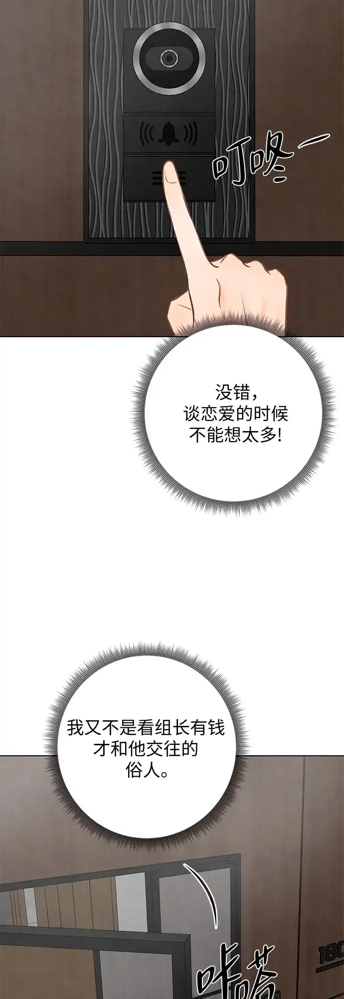 在葡萄成熟之前 第34话 第49页