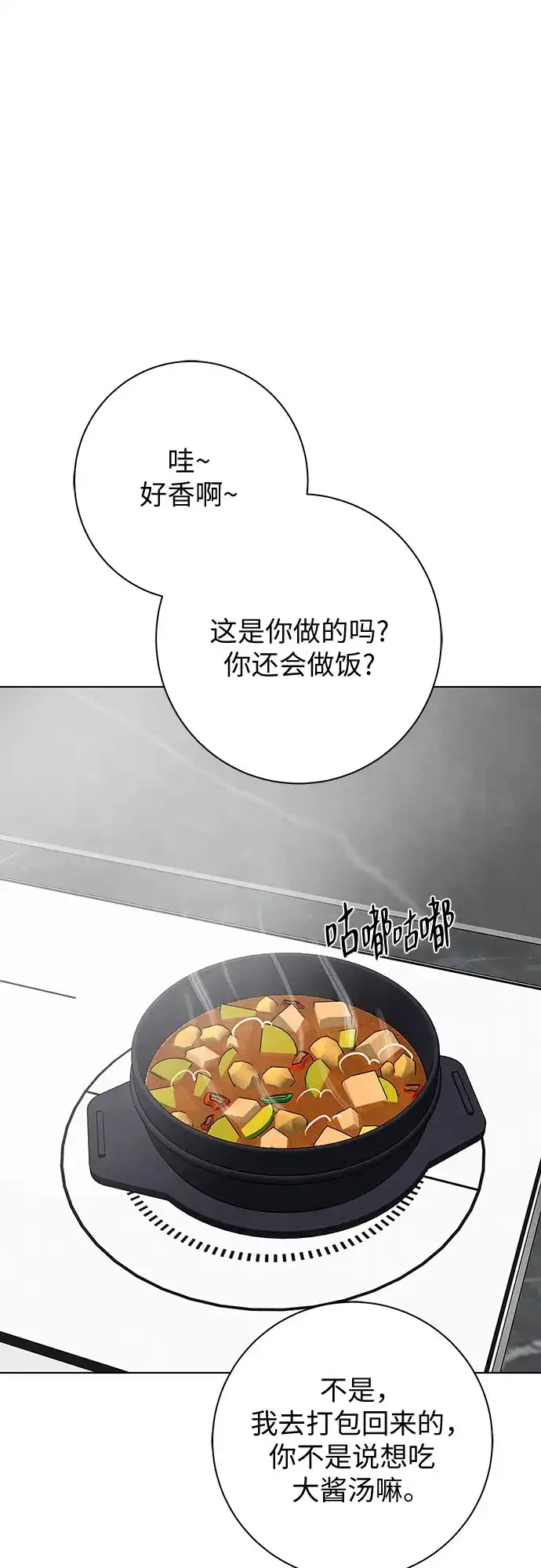 在葡萄成熟之前 第34话 第54页