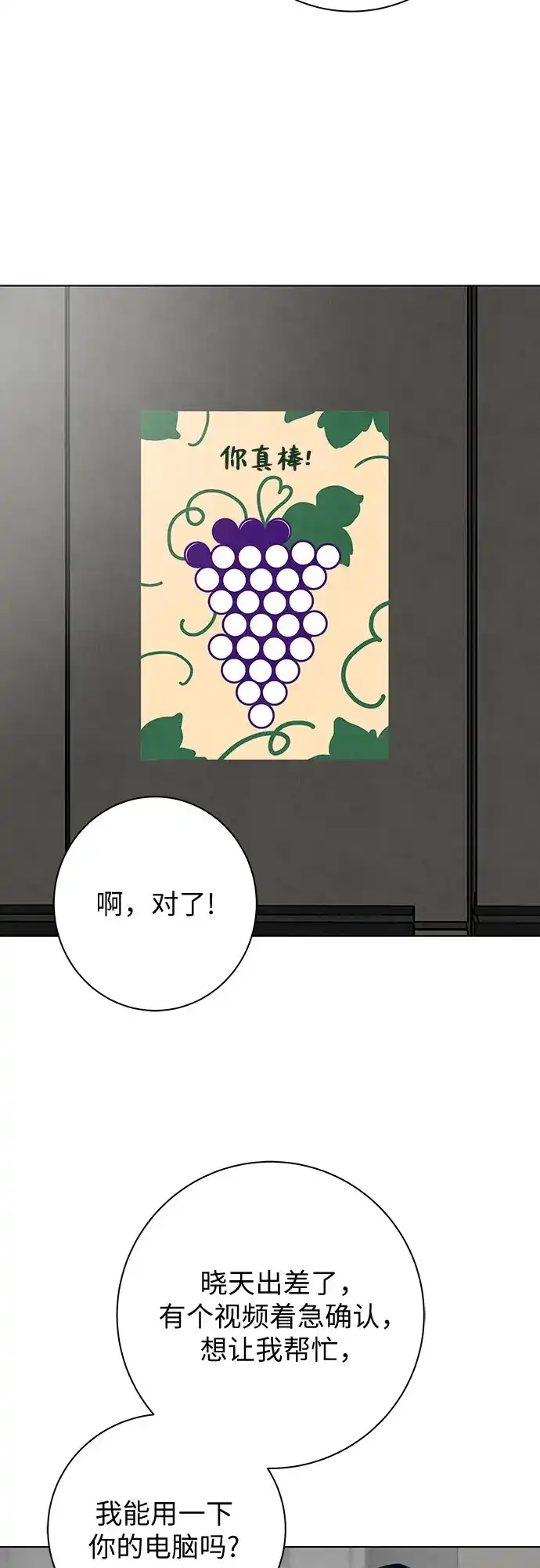 在葡萄成熟之前 第34话 第55页