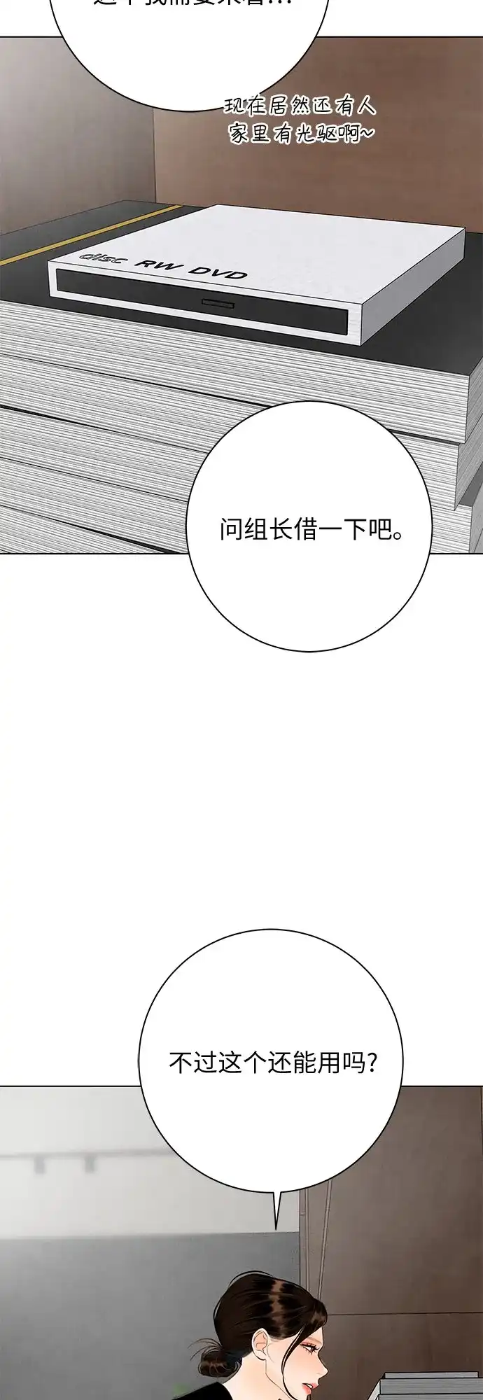 在葡萄成熟之前 第34话 第59页
