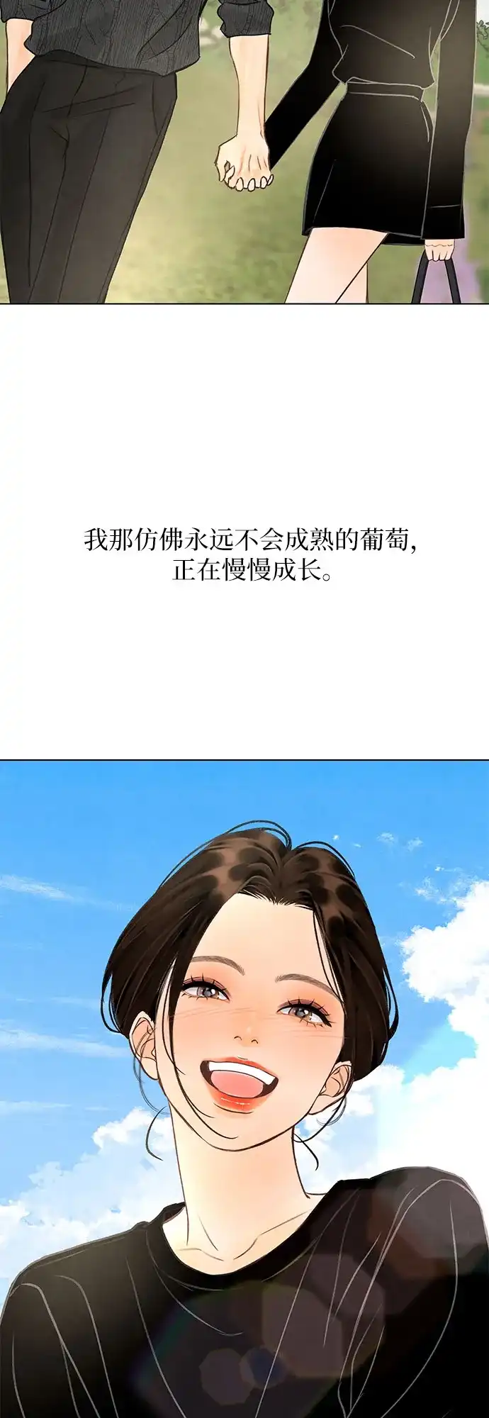 在葡萄成熟之前 第35话 第13页