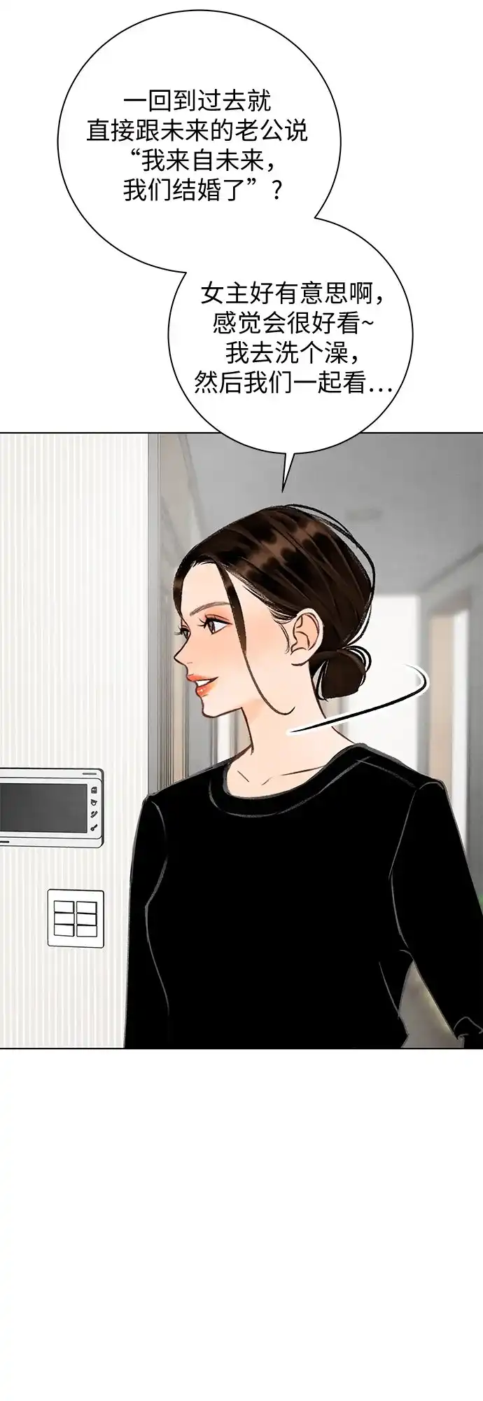 在葡萄成熟之前 第35话 第21页