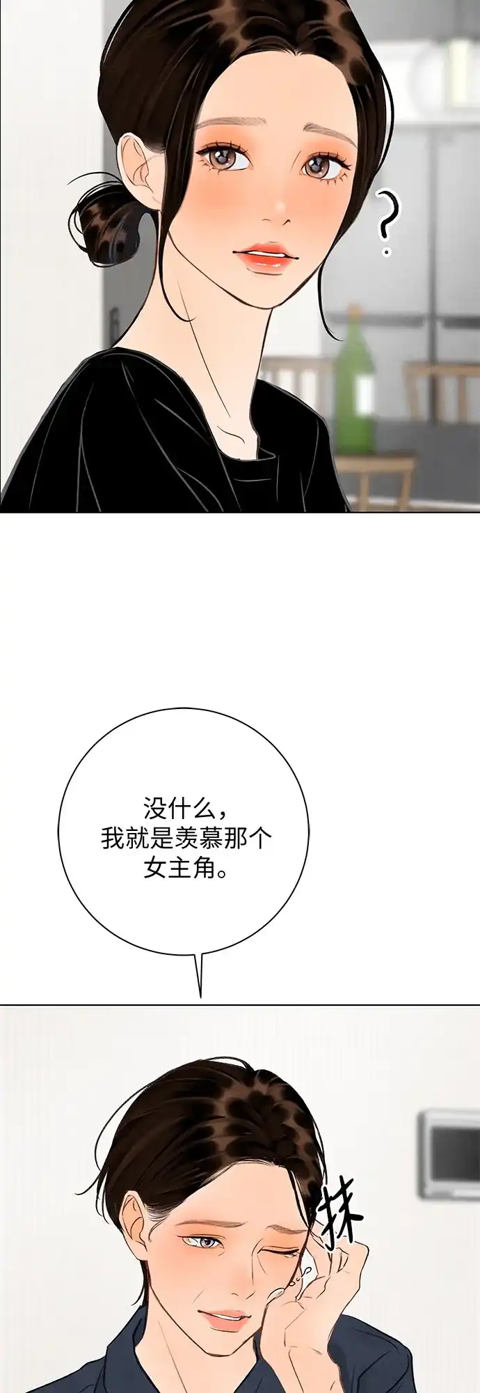 在葡萄成熟之前 第35话 第23页