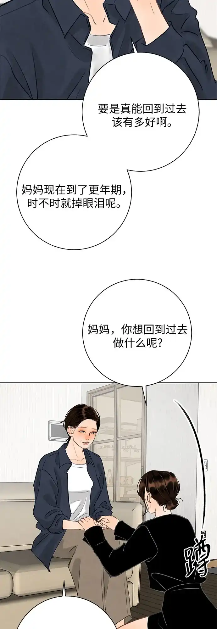 在葡萄成熟之前 第35话 第24页