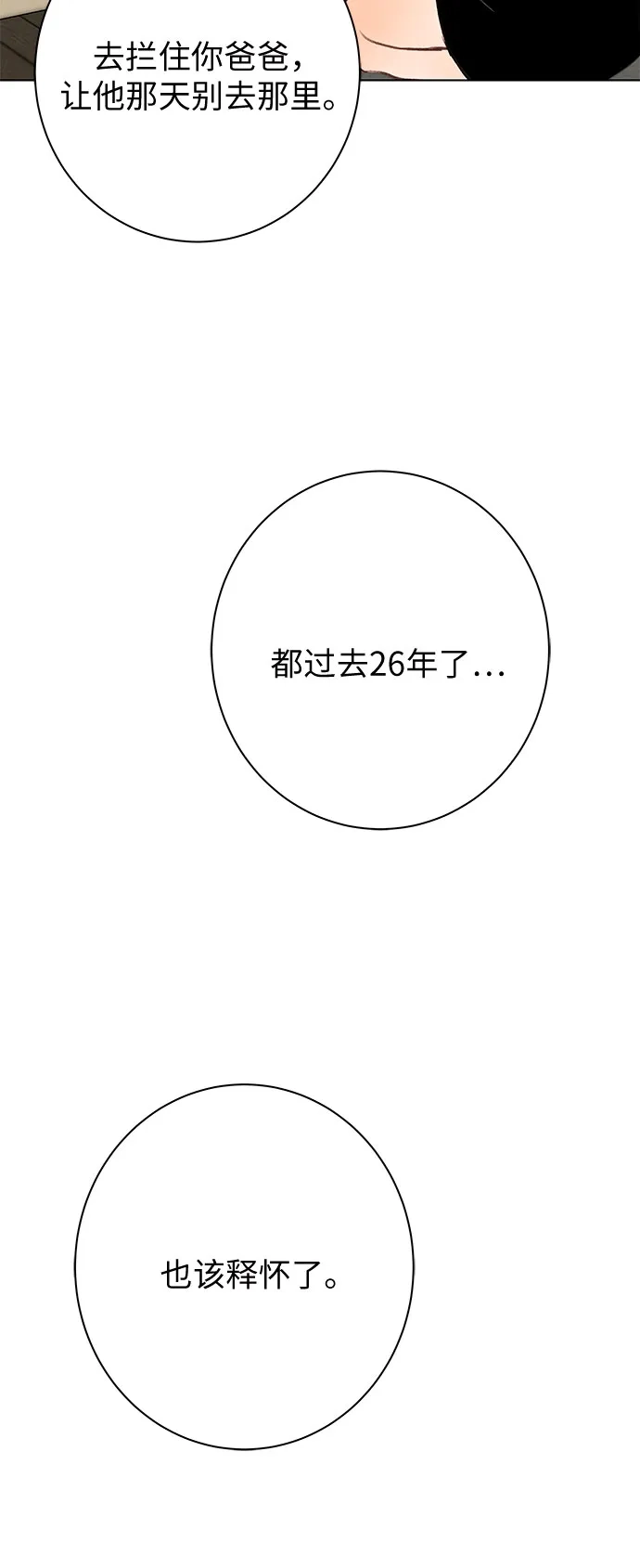 在葡萄成熟之前 第35话 第25页