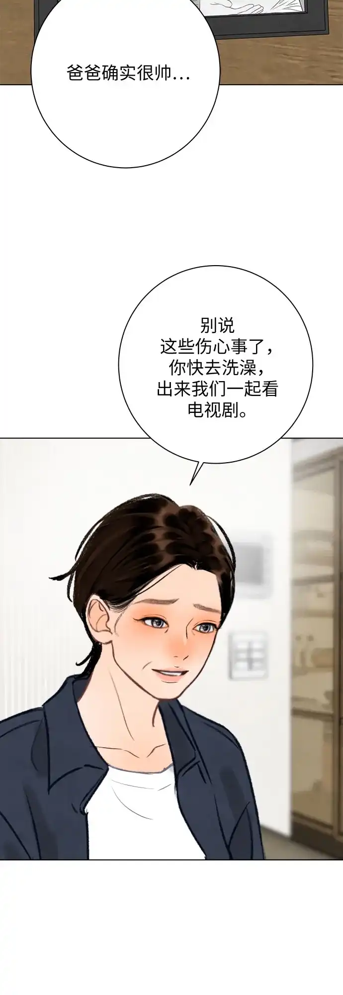 在葡萄成熟之前 第35话 第29页
