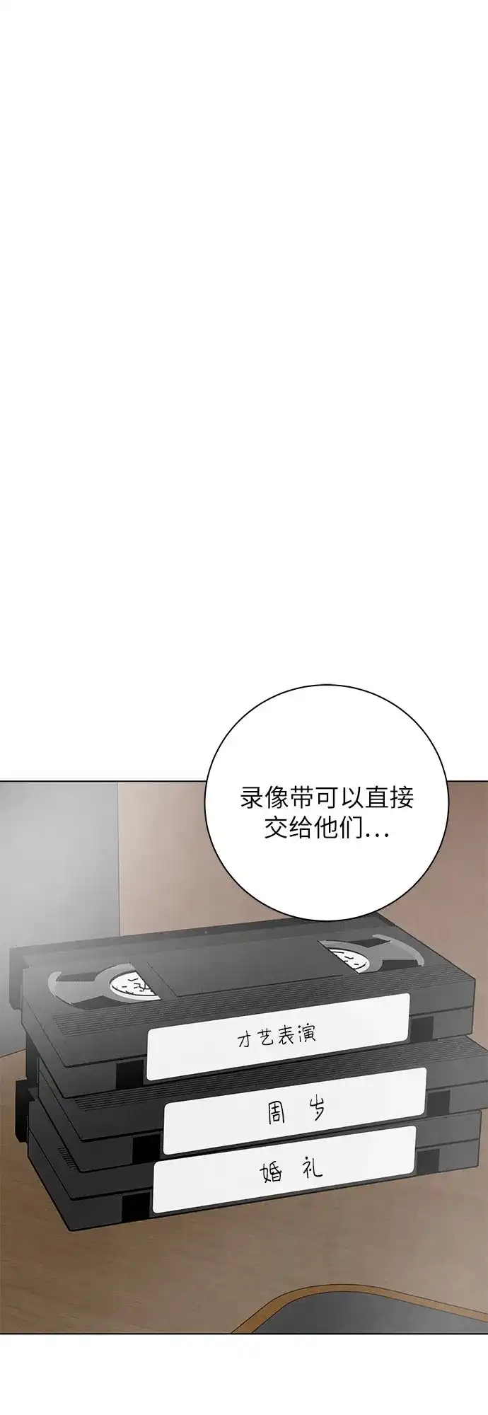 在葡萄成熟之前 第35话 第37页