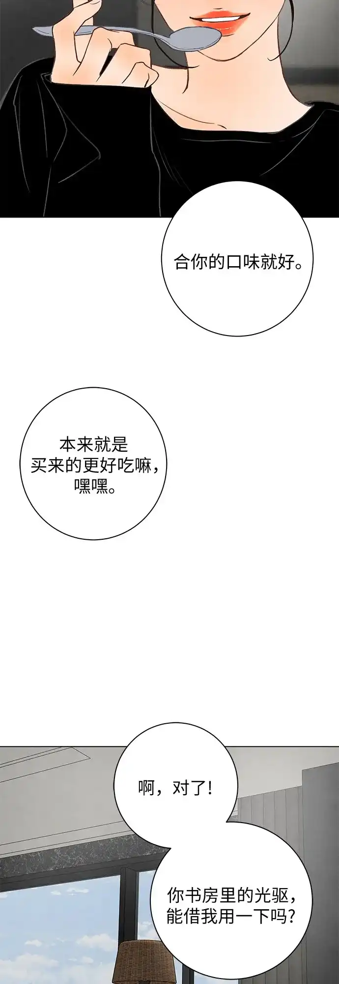 在葡萄成熟之前 第35话 第4页