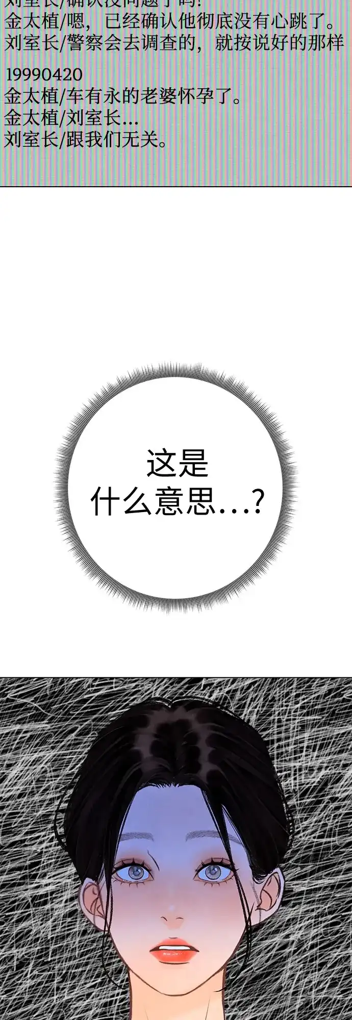 在葡萄成熟之前 第35话 第43页