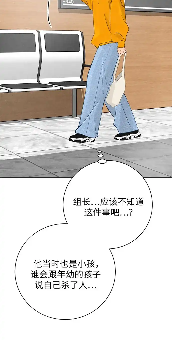在葡萄成熟之前 第35话 第46页