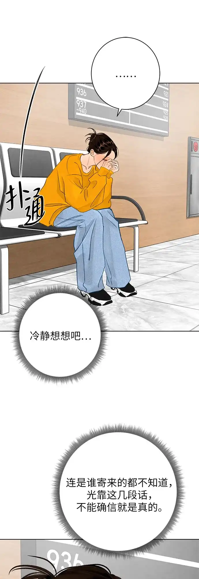 在葡萄成熟之前 第35话 第47页