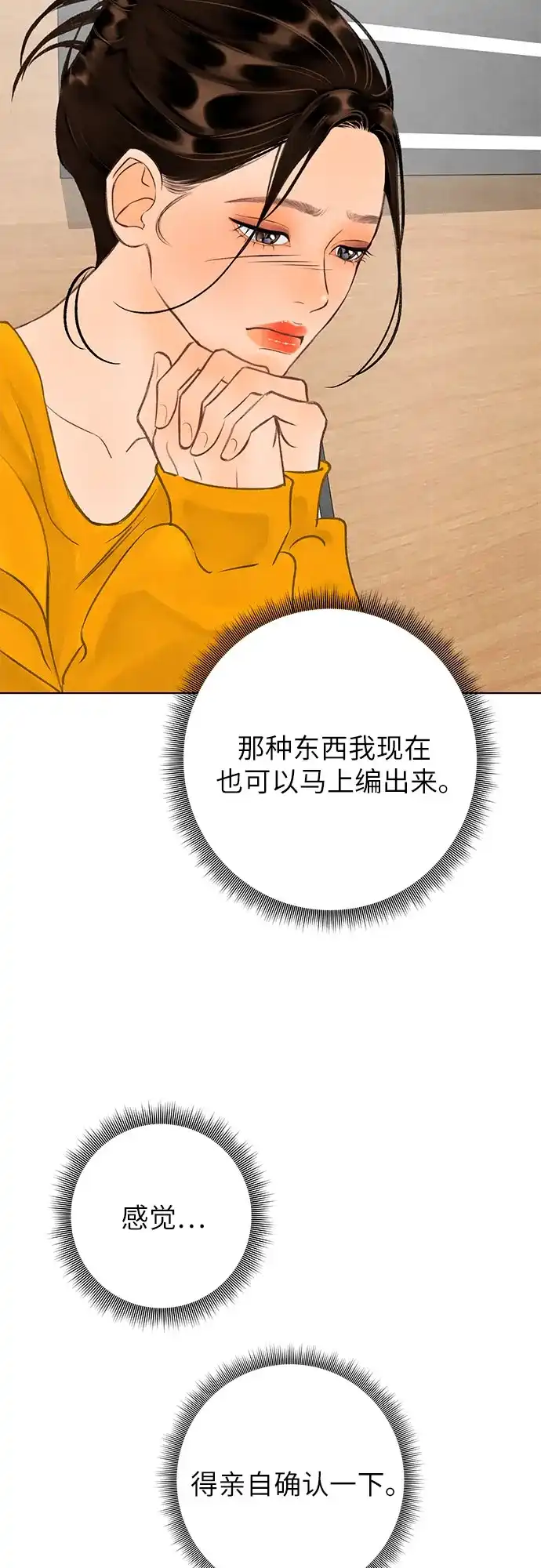 在葡萄成熟之前 第35话 第48页