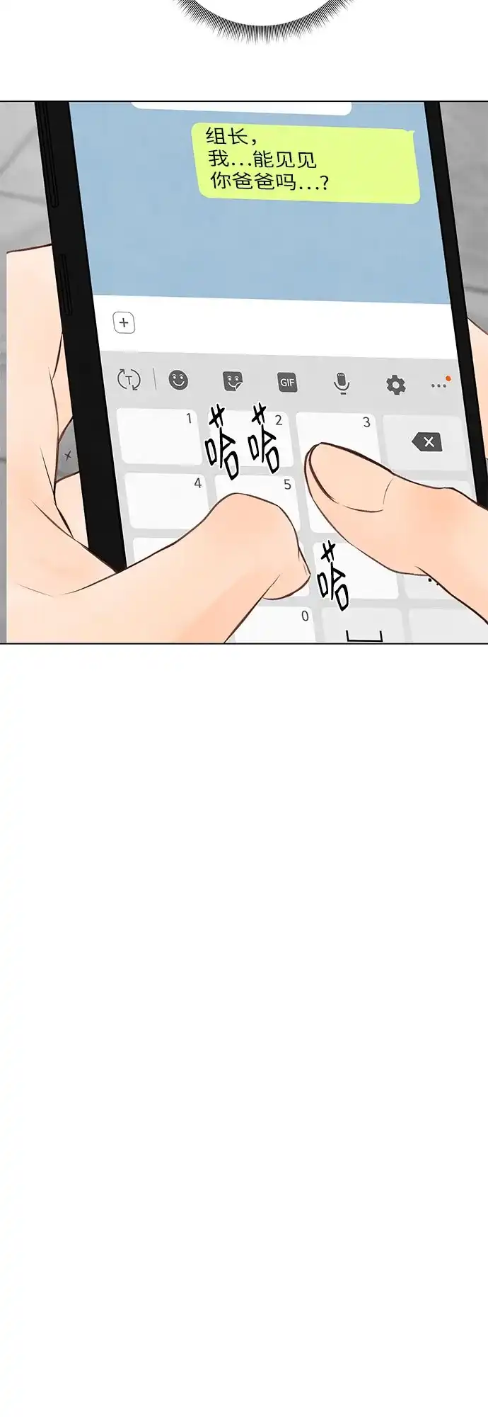 在葡萄成熟之前 第35话 第49页