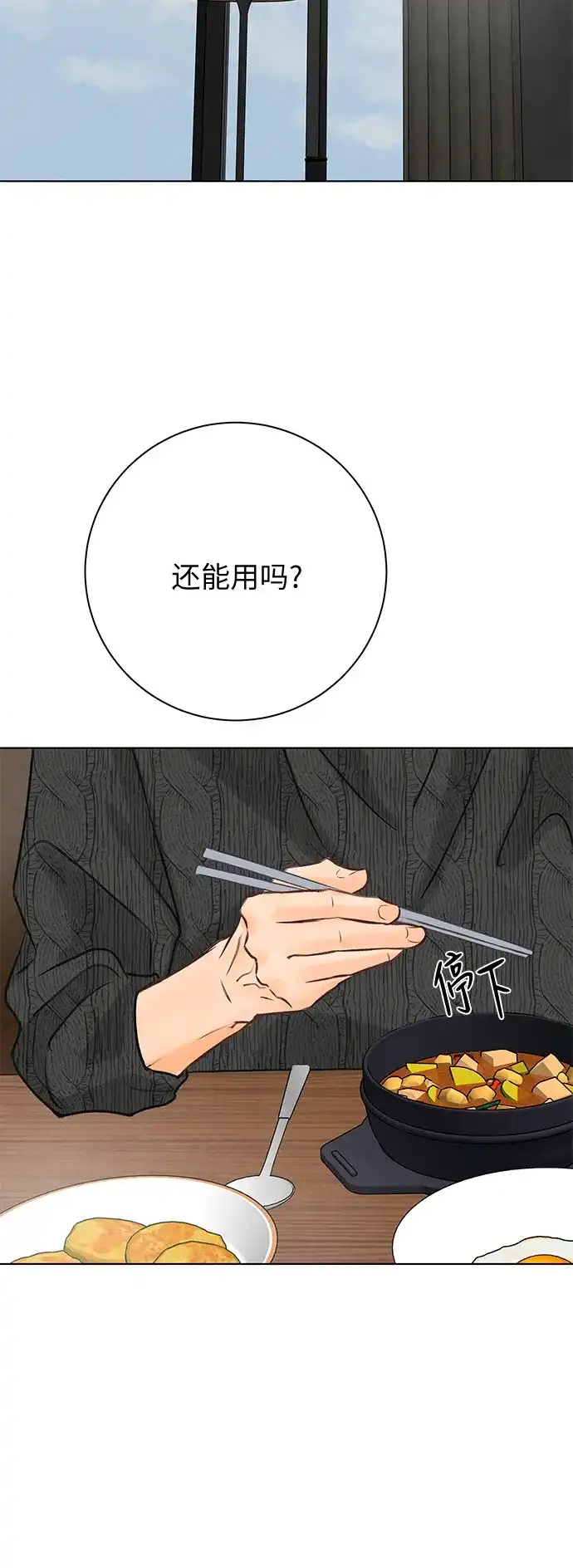 在葡萄成熟之前 第35话 第5页