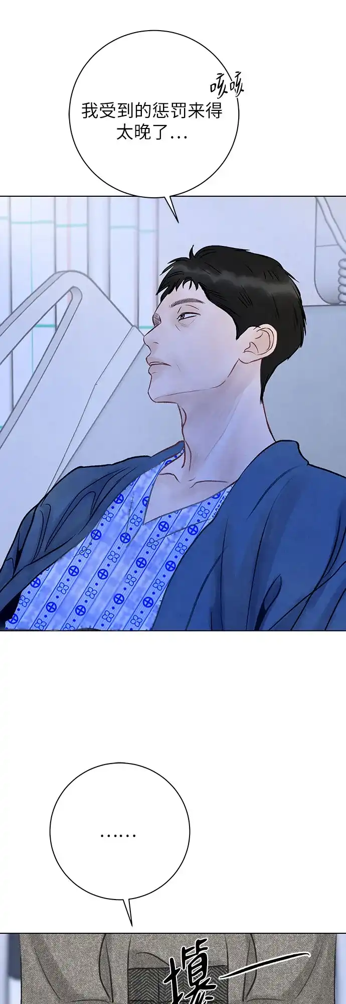 在葡萄成熟之前 第35话 第52页