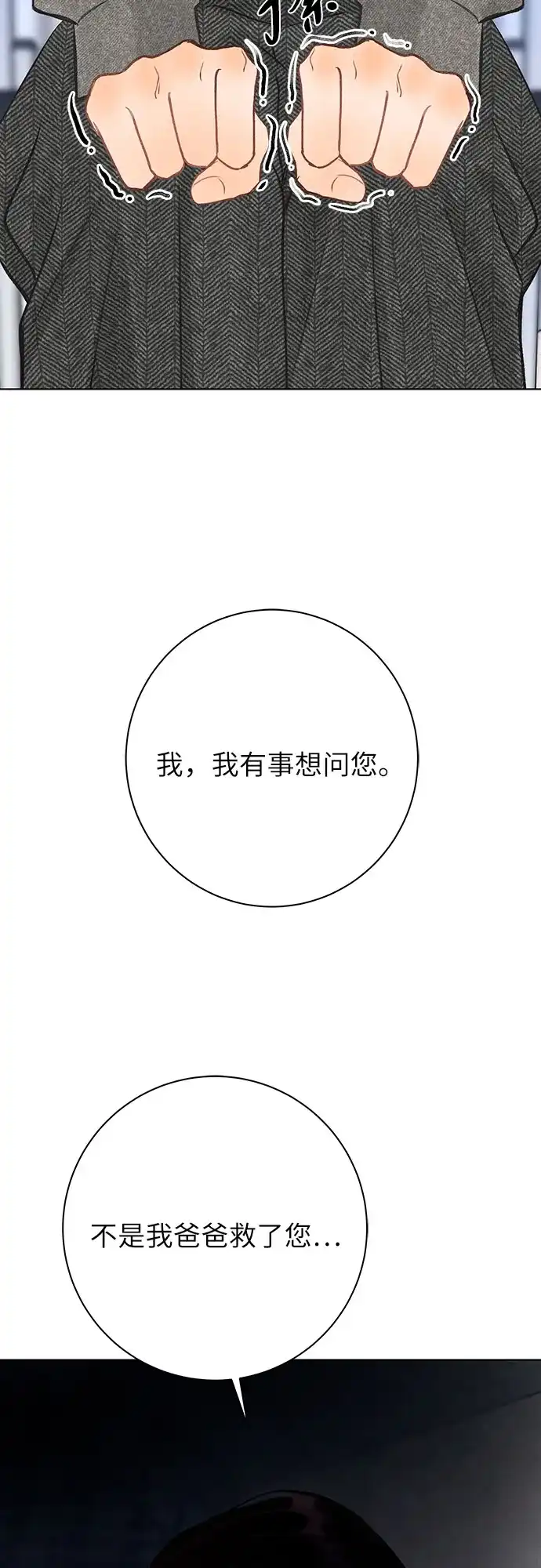 在葡萄成熟之前 第35话 第53页