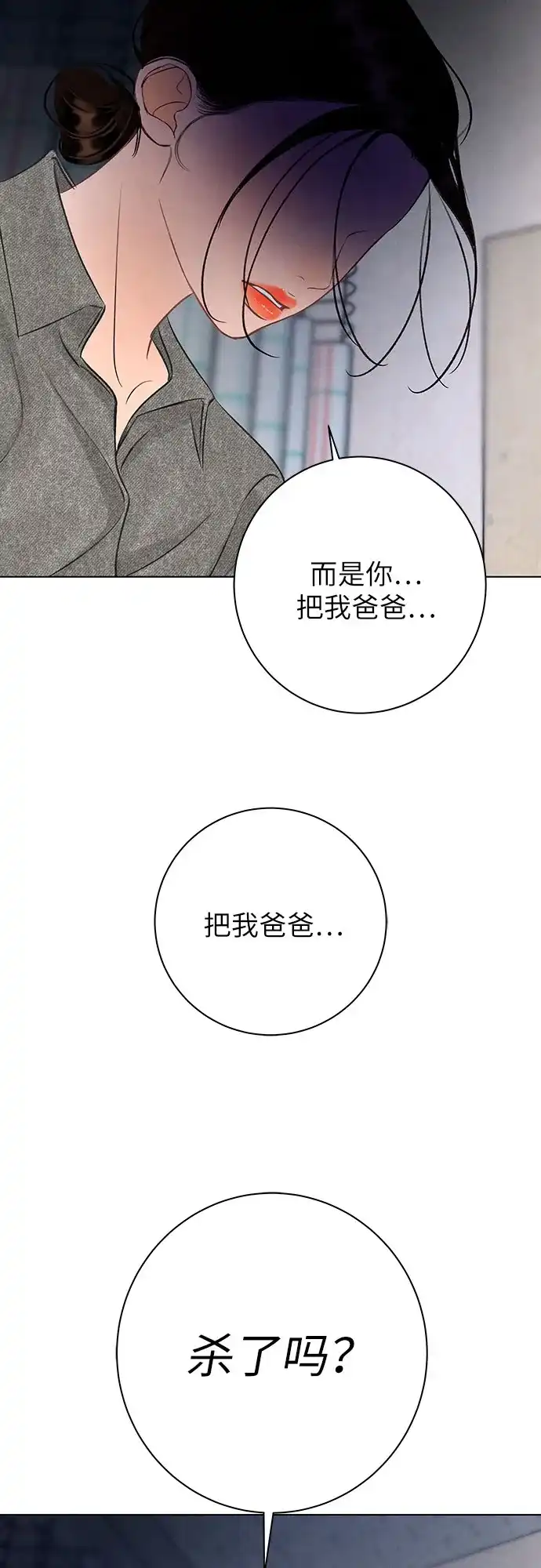 在葡萄成熟之前 第35话 第54页
